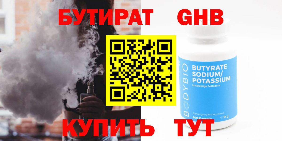 Бутират буратино Артём