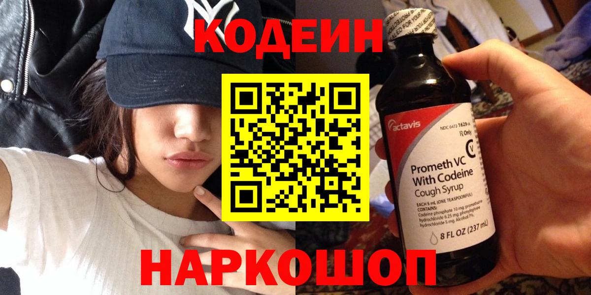 Кодеин Purple Drank Артём