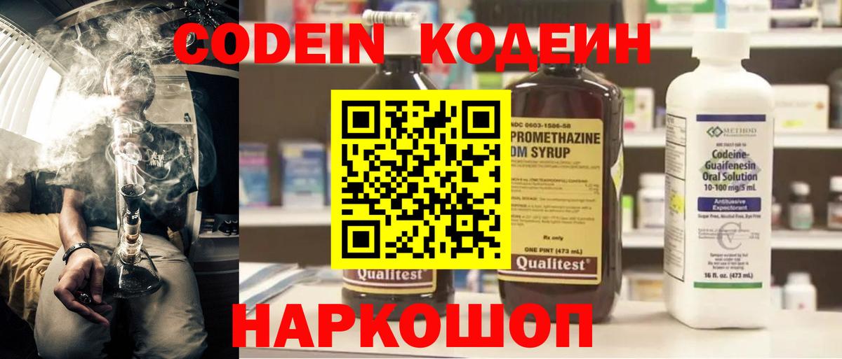 купить наркотик  Кодеин Purple Drank  Codein напиток Lean (лин)  Вход с VPN  Артём 