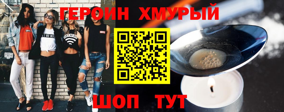 Героин герыч Артём