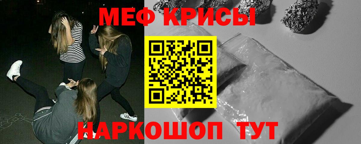 Мефедрон кристаллы Артём