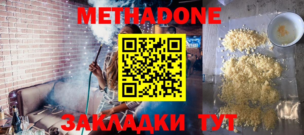 МЕТАДОН methadone  Вход с VPN  Артём 