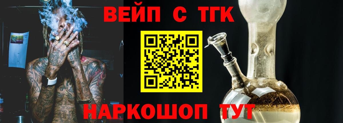 ТГК вейп с тгк  ТГК вейп с тгк  Вход с VPN  Артём 